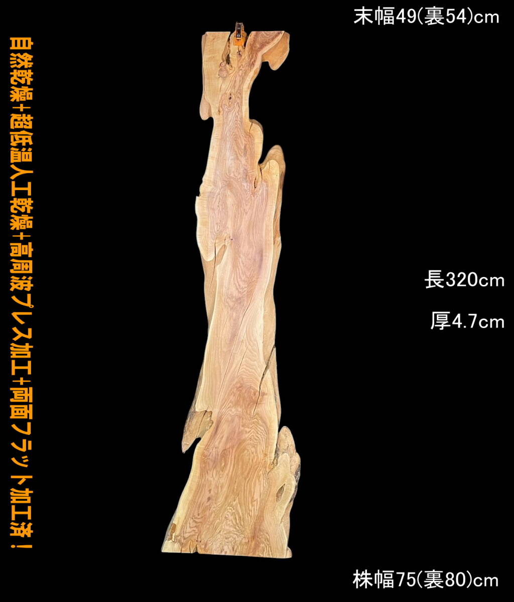 桜 Y098 一枚板 乾燥材 長尺 棚板 カウンター テーブル DIY 耳付 天板 座卓 テレビボード拍卖