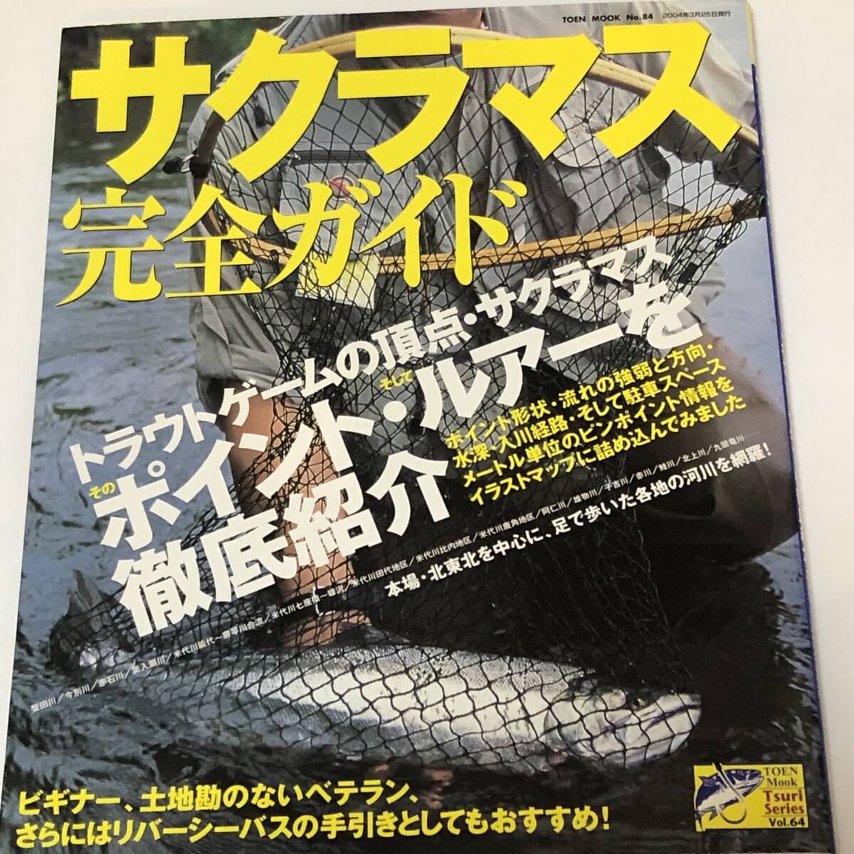 サクラマス完全ガイド トラウトゲームの頂点・サクラマスそのポイント・そしてルアーを徹底紹介拍卖