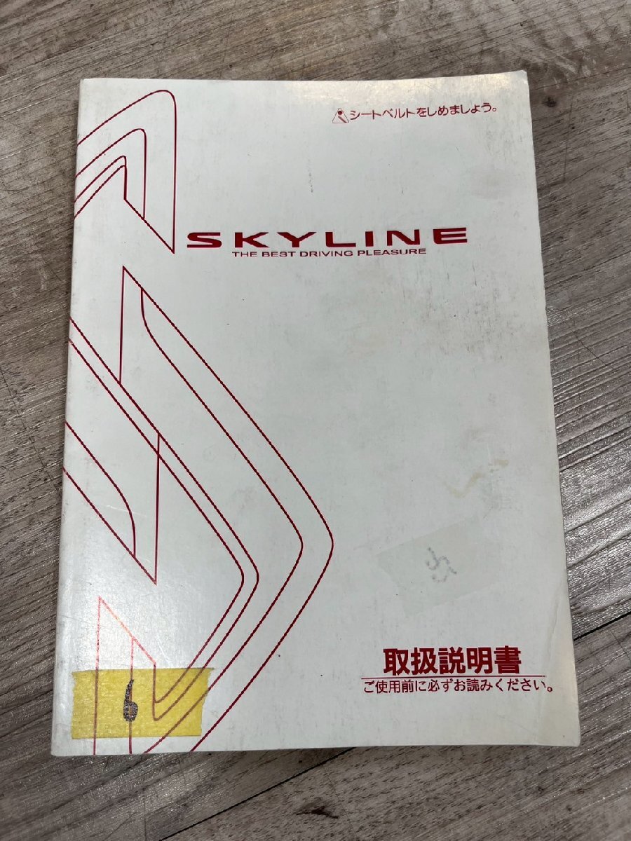 取扱説明書 日産 Nissen スカイライン SKYLINE R33拍卖
