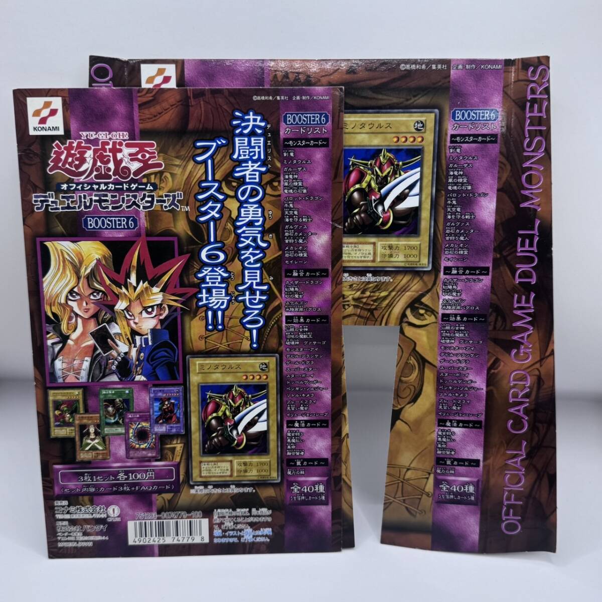 【送料無料】 カードダス 台紙 遊戯王 デュエルモンスターズ booster6 ディスプレイ 2枚セット / コナミ KONAMI 当時物拍卖
