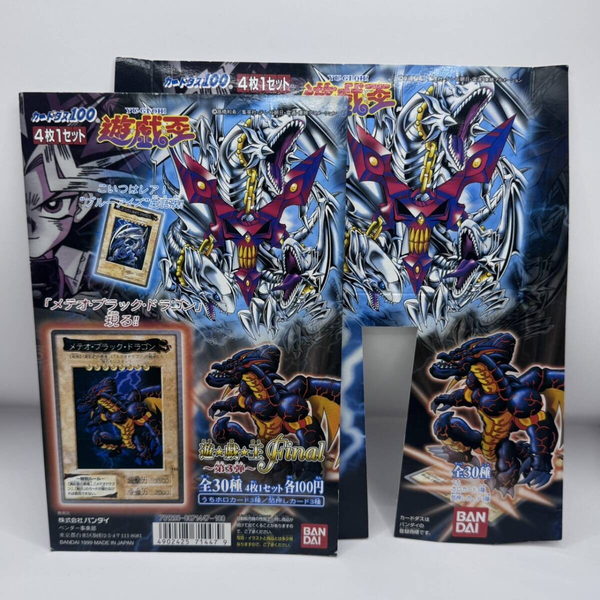 【送料無料】カードダス 遊戯王 第3弾 台紙2枚セット / ディスプレイ 筐 当時物 1999拍卖