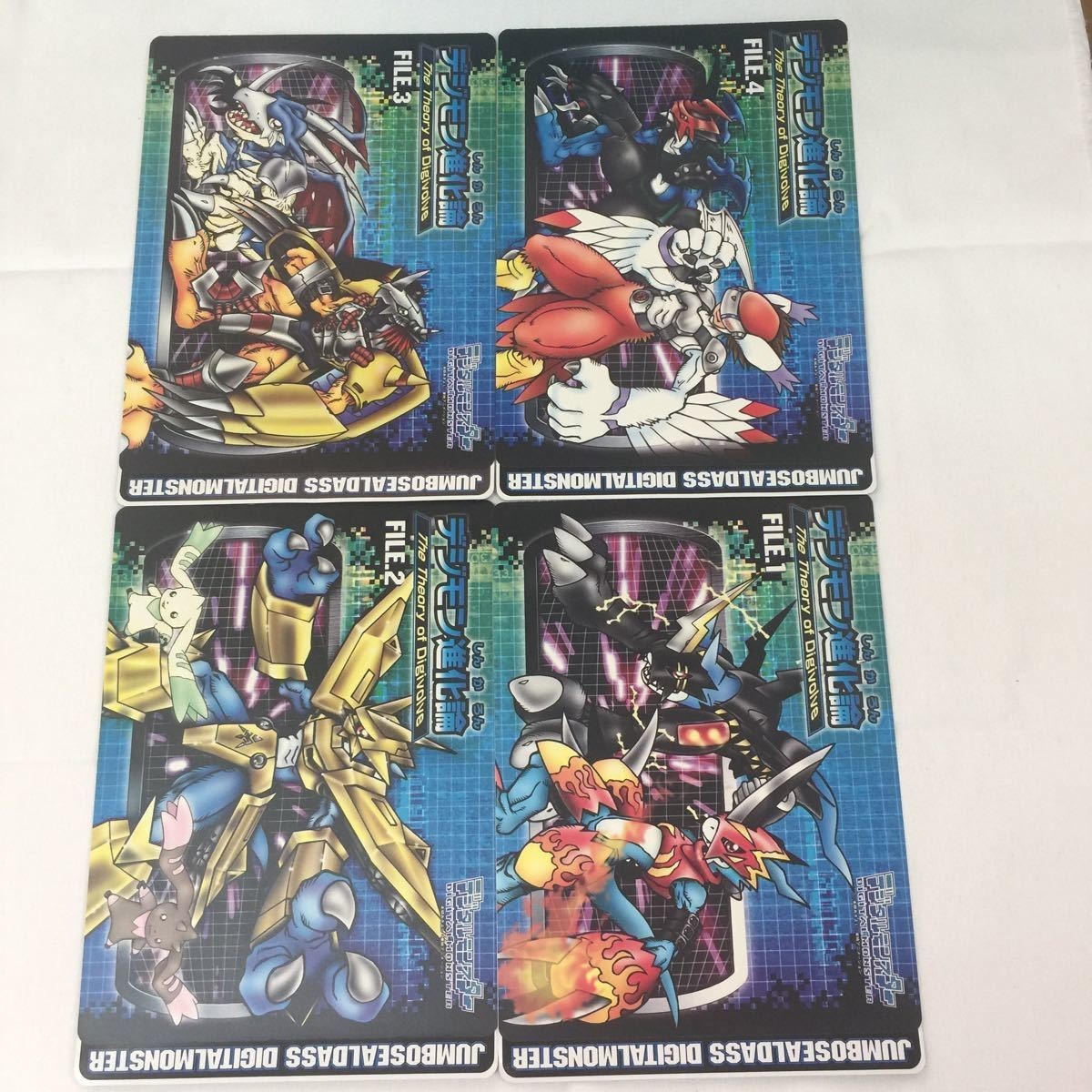 【即決・送料無料】ジャンボシールダス デジタルモンスター デジモン進化論 全4種セット / カードダス デジモン 当時物 2000 廃盤 希少拍卖