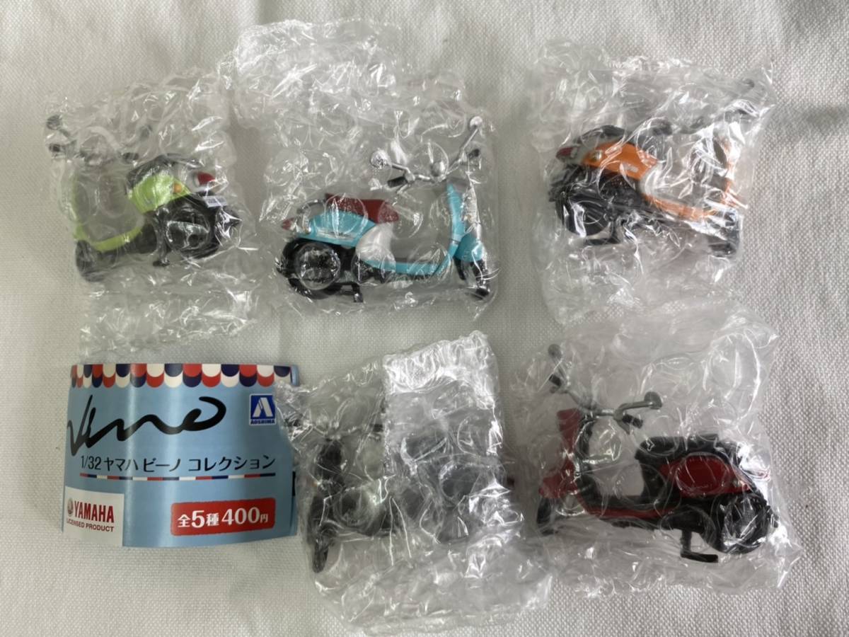 【即決・送料無料】1/32 ヤマハ ビーノコレクション 全5種コンプセット / 青島 ガチャ Vino 原付拍卖