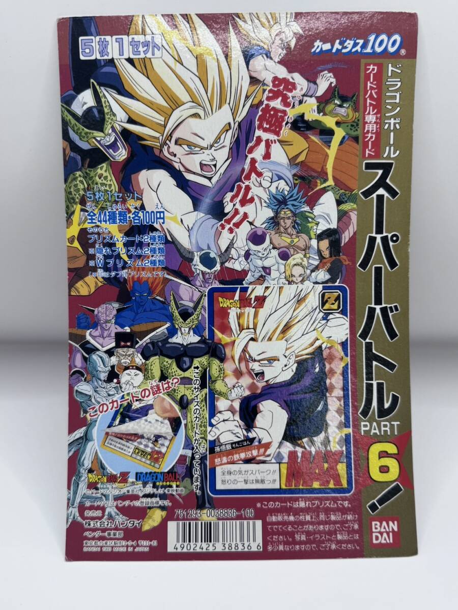 【送料無料】カードダス100 ドラゴンボール スーパーバトル PART6 ディスプレイ / 台紙 筐 当時物 1993拍卖