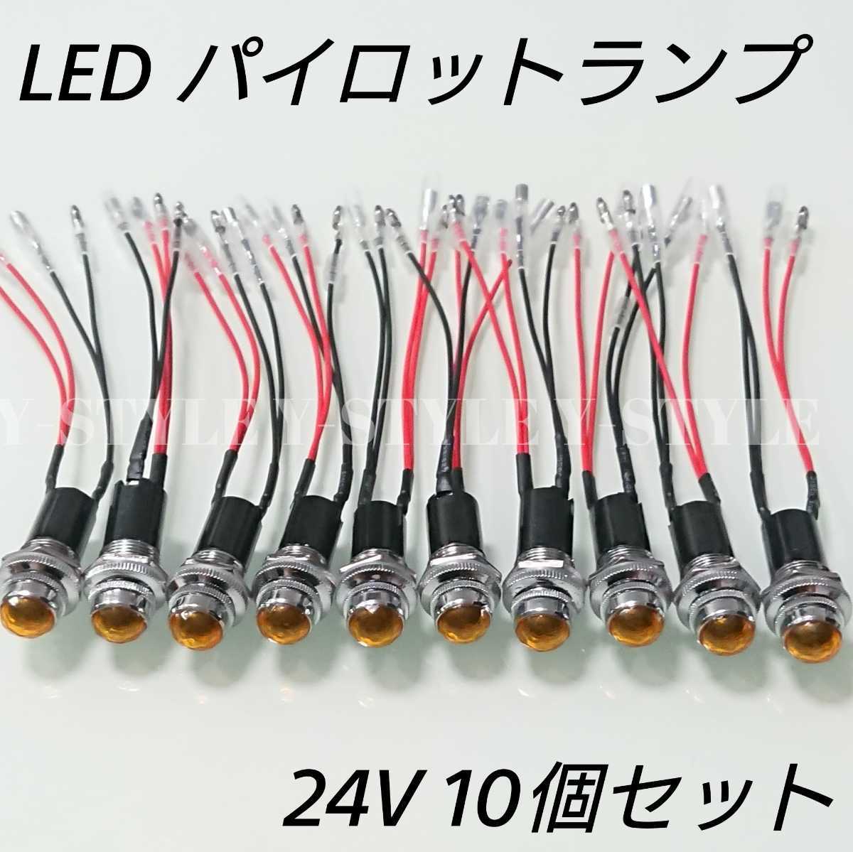 【送料185円】LEDパイロットランプ 16㎜ 16φ ダイヤカット 24V 10個セット(アンバー)拍卖