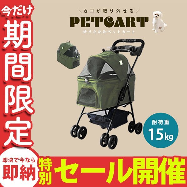 【数量限定セール】ペットカート 4輪タイプ 折りたたみ バスケット 取り外し可能 子犬 安定 通院 散歩 ペット用 軽量 耐荷重15kg ベージュ拍卖