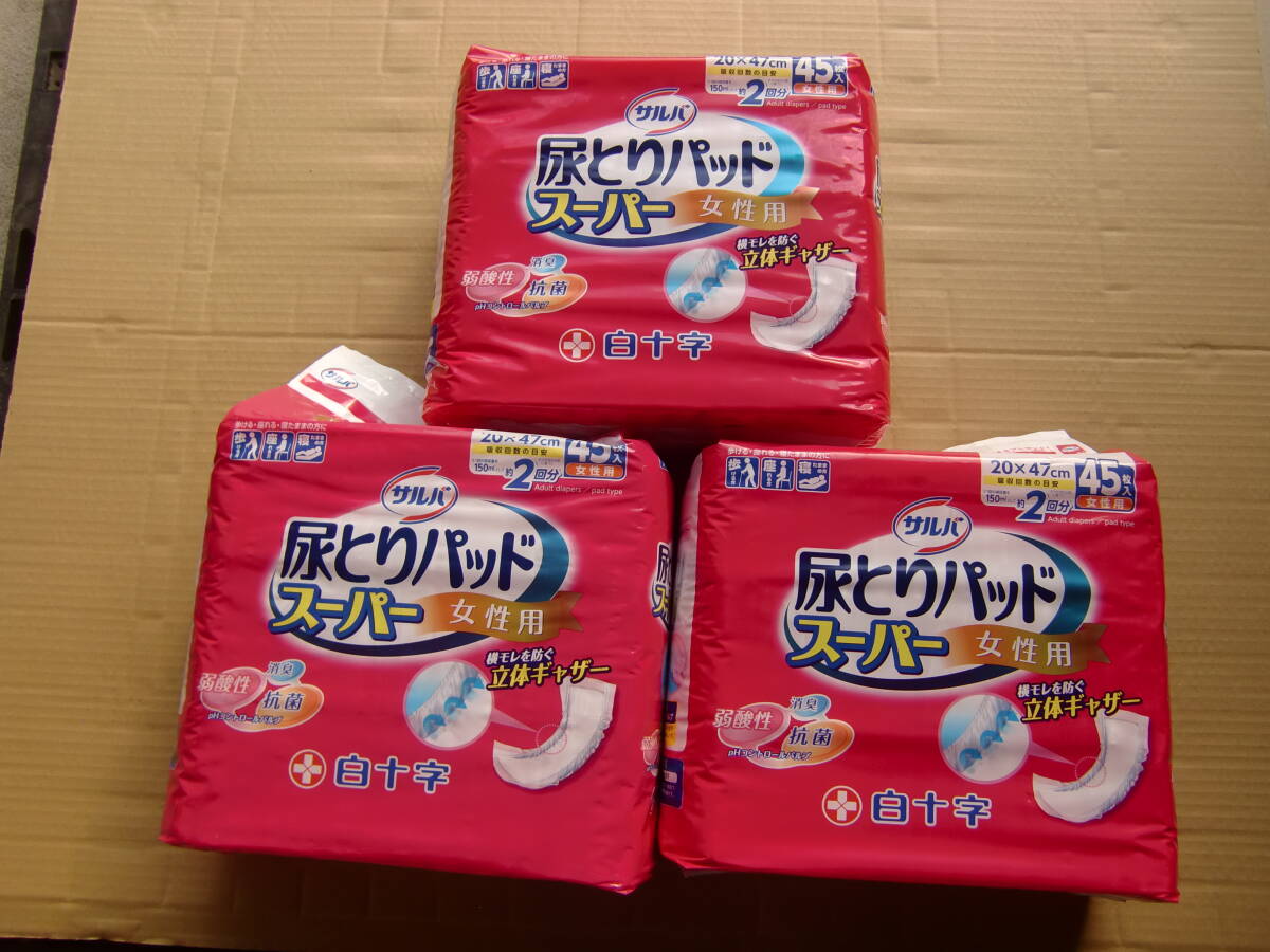 ★特品★ 白十字 尿とりパッドスーパー 45枚入り×3袋  セット品  ⑨拍卖