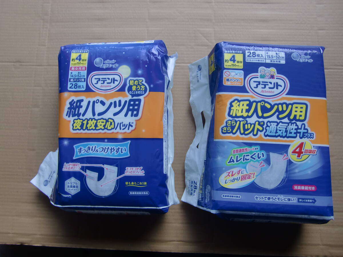 ★特品★ アテント 紙パンツ用夜1枚安心パッド 28枚入り×2袋  セット品  ⑫拍卖