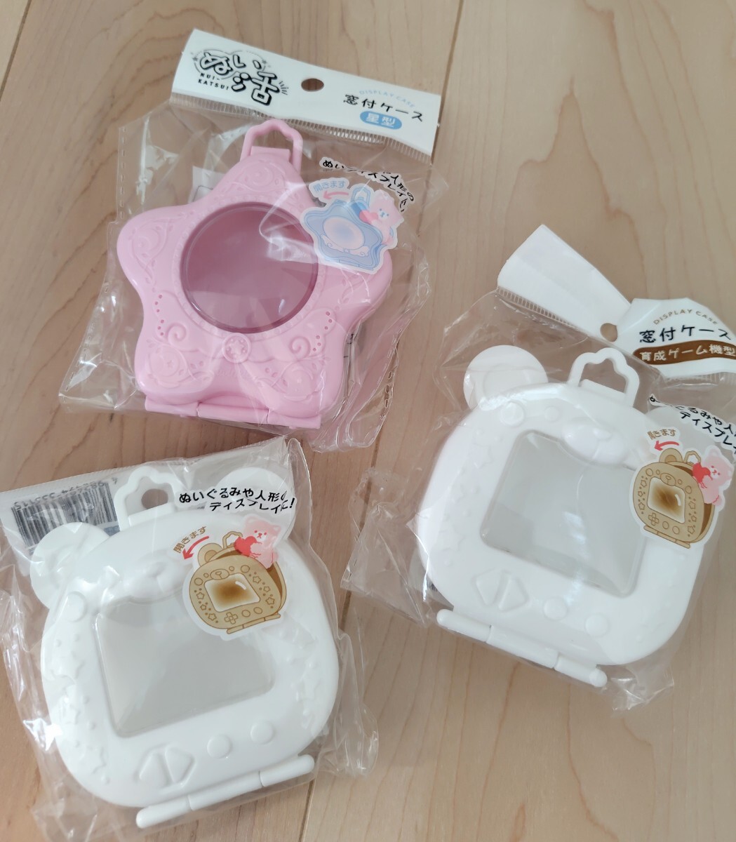 新品! ぬい活 窓付きケース くま&星型 3個 まとめ売り拍卖