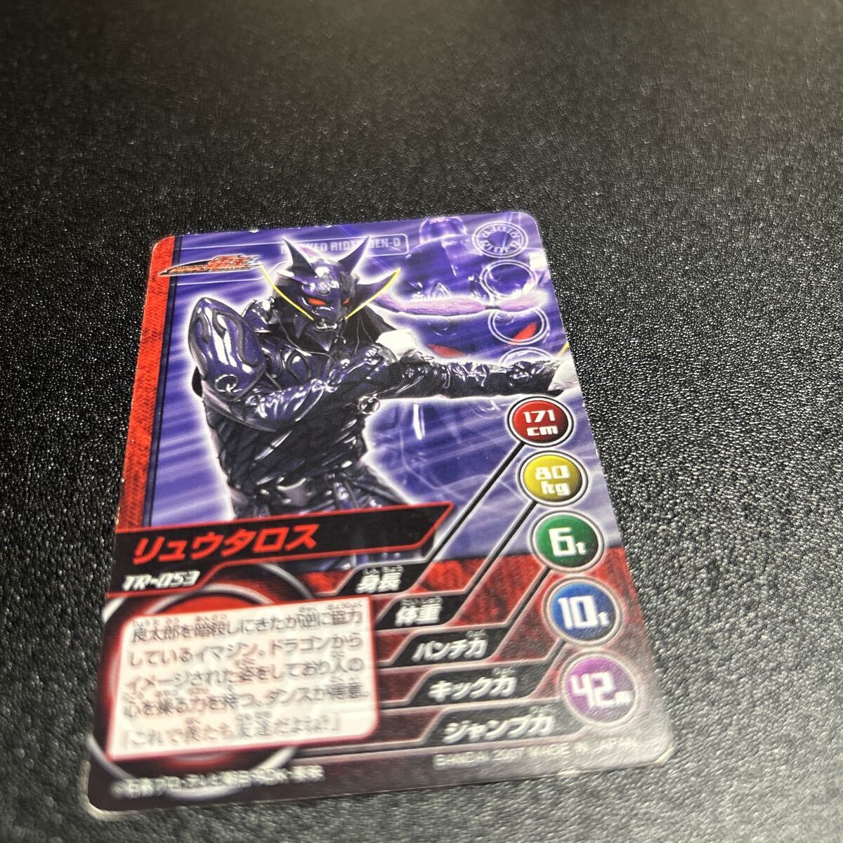 仮面ライダーカード リュウタロス 7-38拍卖