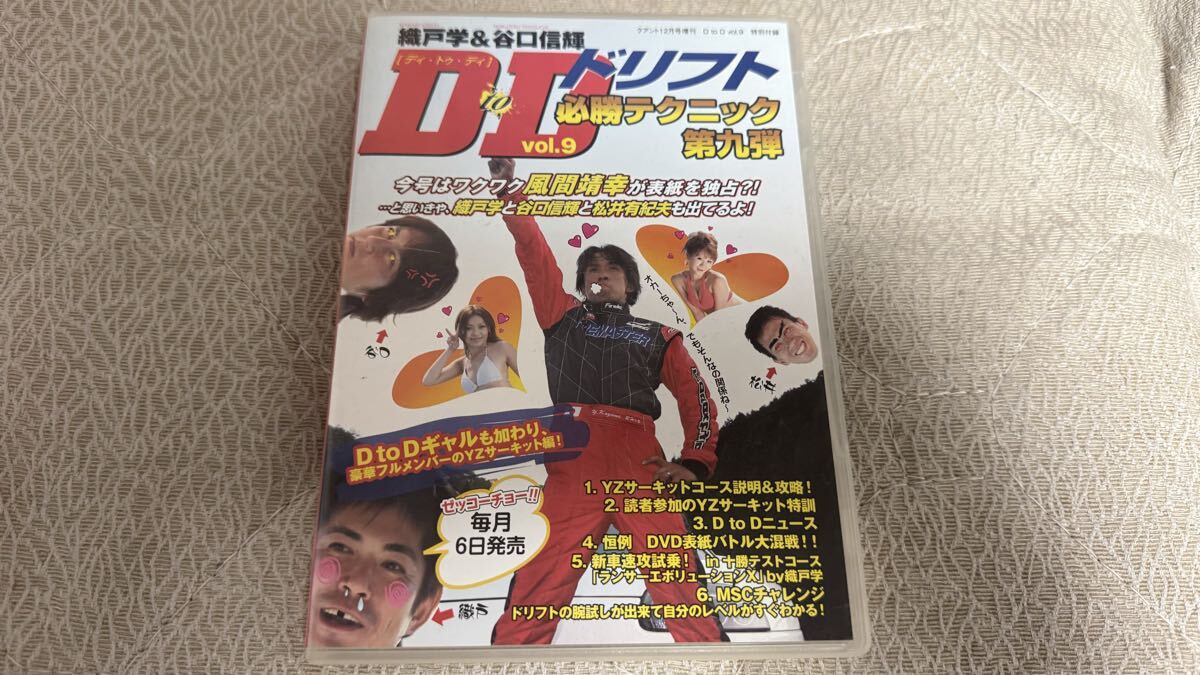 D to D vol.9 付属DVD ドリフト拍卖