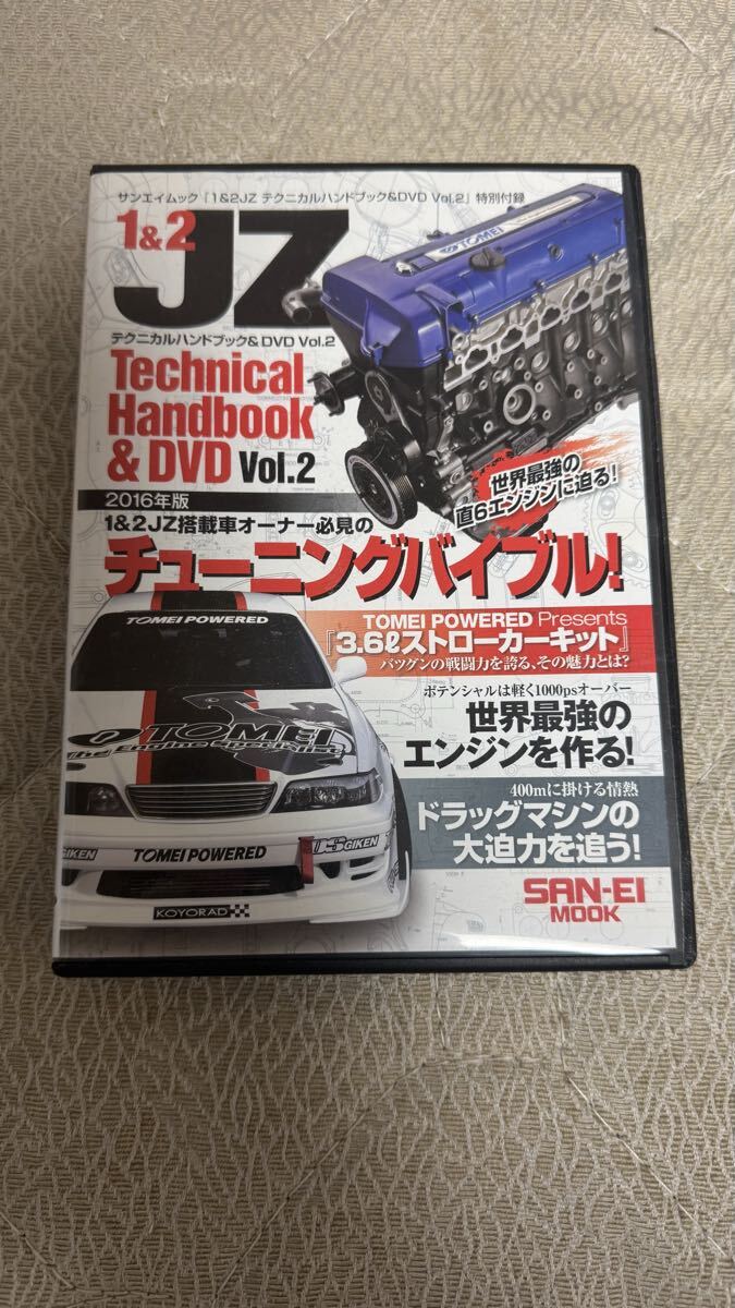 1&2JZ テクニカルハンドブックVol.2 DVD 付録拍卖