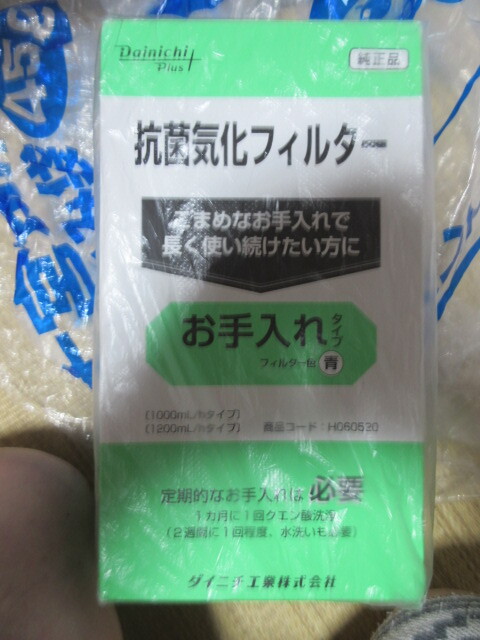 R070917 断捨離 処分「ダイニチ加湿器 交換用 抗菌フィルター」保管品未使用拍卖