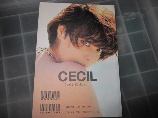R070917 断捨離 処分「CECIL 岸本セシル 著・集英社」状態良好 USED拍卖