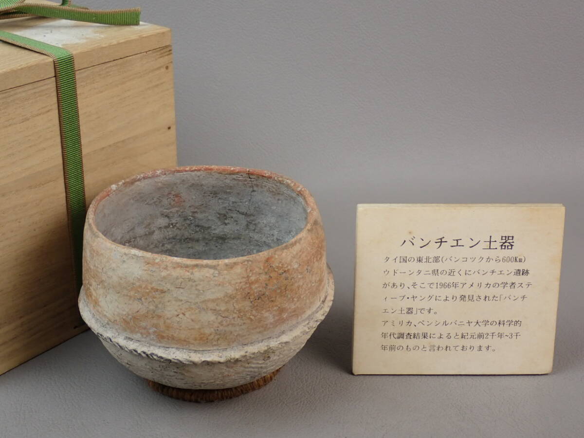 【骨董・茶道具】★タイ古陶磁 バンチェン★★土器 go071sl 彩文土器 彩陶 出土品 発掘品拍卖