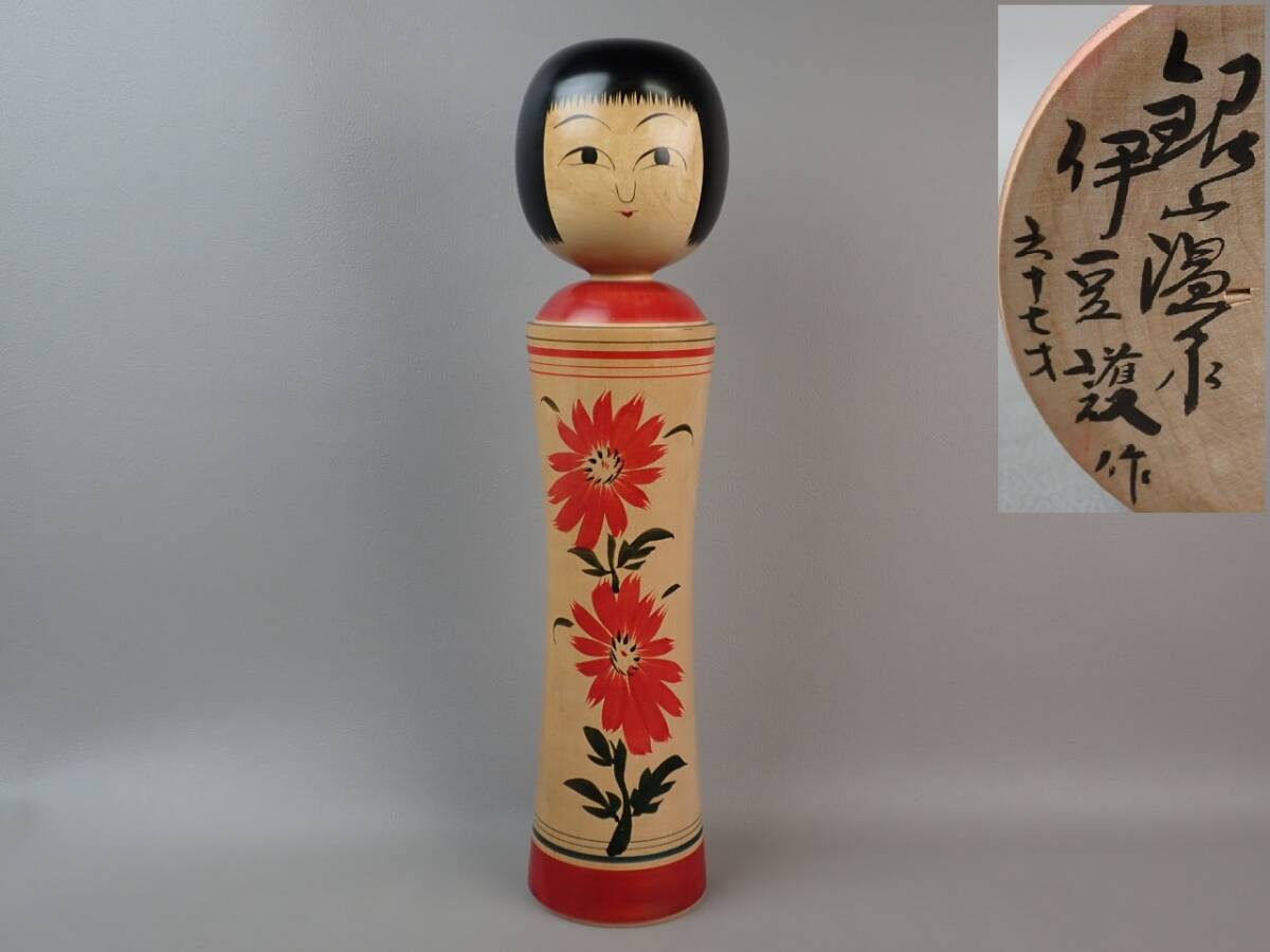 【骨董・郷土玩具】★古い こけし 伊豆護★★高さ約46.0cm レトロ gn002m59 古民芸 伝統こけし拍卖