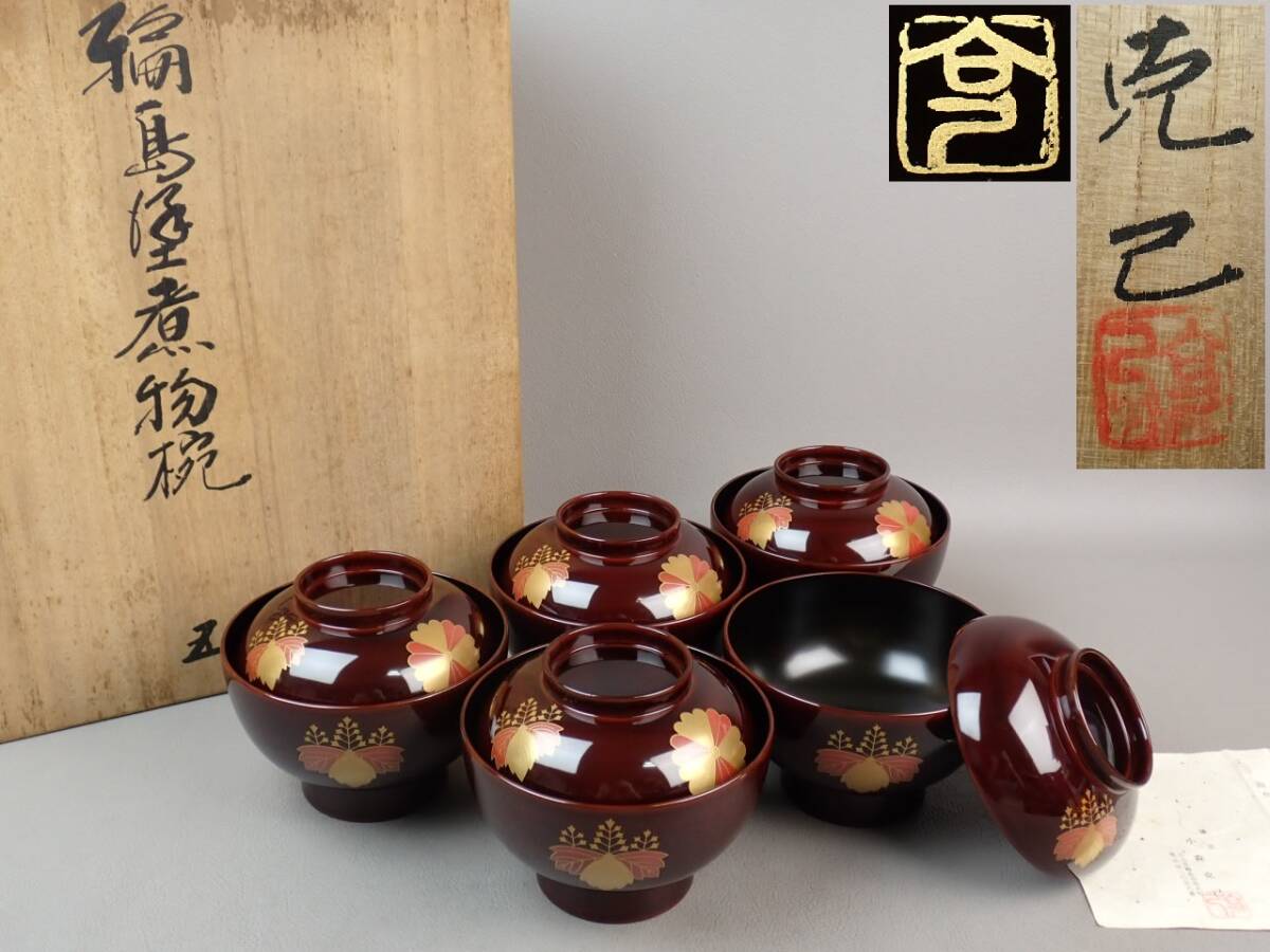 【骨董・茶道具】★輪島塗 小森克己★★高台寺蒔絵煮物碗 5客 gp094sr 雑煮碗 和食器 懐石道具拍卖