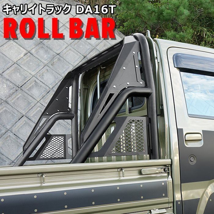 キャリイ トラック DA16T 荷台 ロールバー ブラック 新品 リフトアップ 軽トラ カスタム アゲトラ チューブ スズキ スーパーキャリイ拍卖