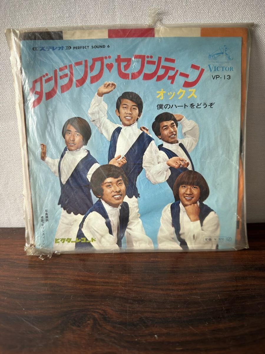 EP レコード オックス ダンシング・ セブンティーン 僕のハートをどうぞ VP-13拍卖
