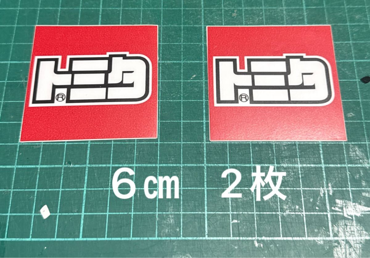 トミカ TOMICA パロディトミタ冨田ステッカー旧車街道レーサー限定枚数拍卖
