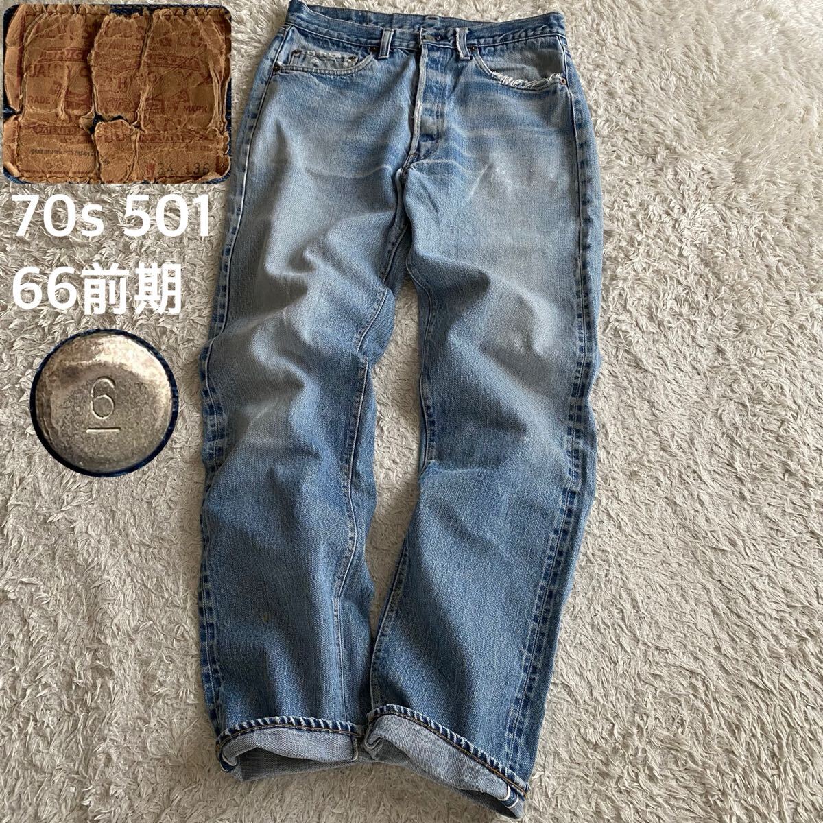 70s/W34 リーバイス 501 66前期オリジナル 赤耳セルビッジ セルビッチ USA製 刻印6 アメリカ クロカン 内股シングル ジーンズ デニム拍卖