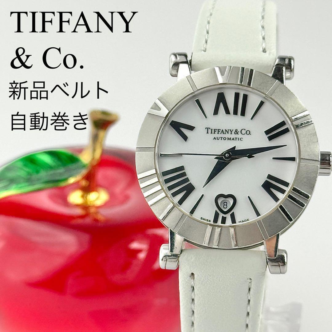 【新品ベルト】257 ティファニー アトラス 自動巻き レディース ハート拍卖