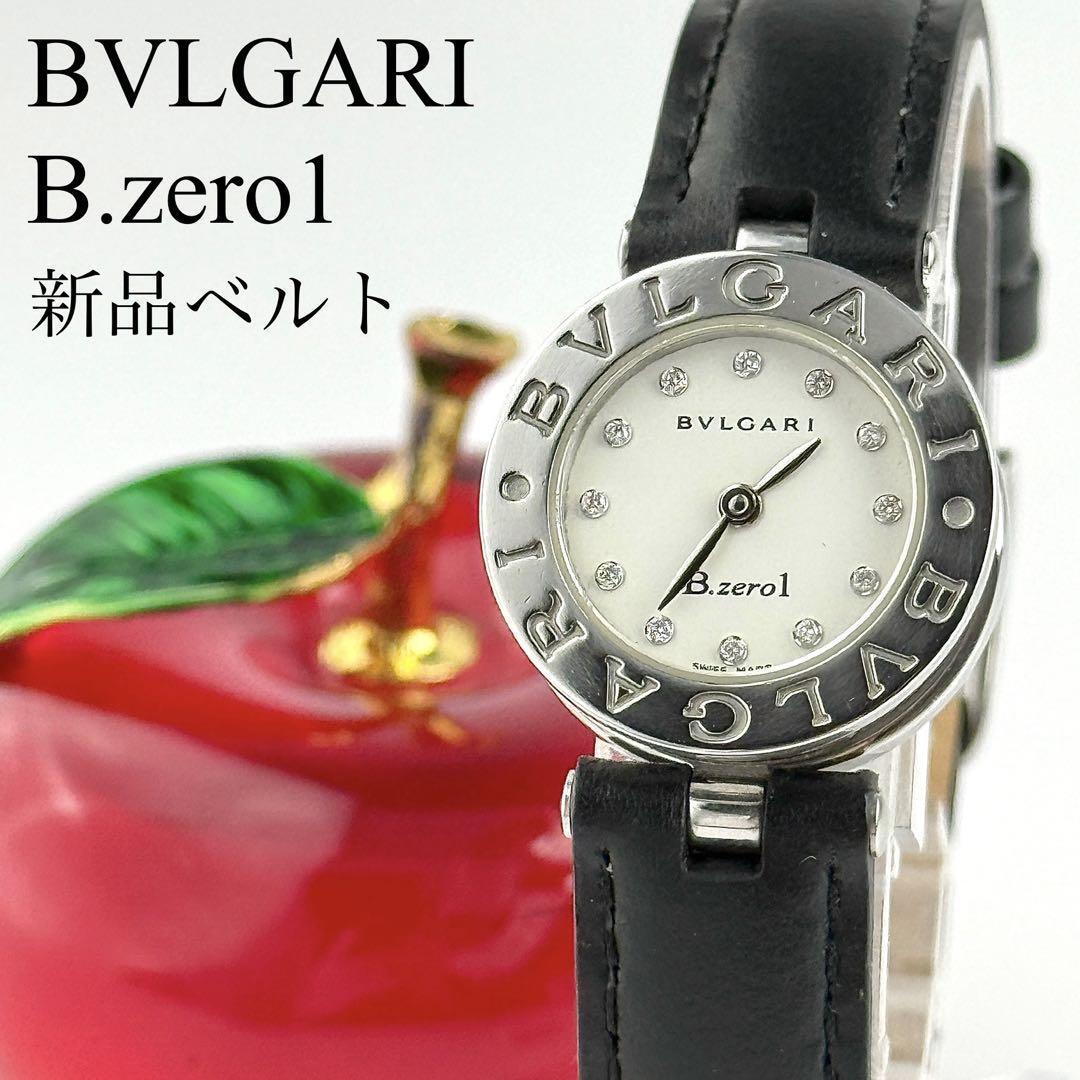 【新品ベルト】652 ブルガリ ビーゼロワン 12Pダイヤ ホワイト文字盤 高級拍卖