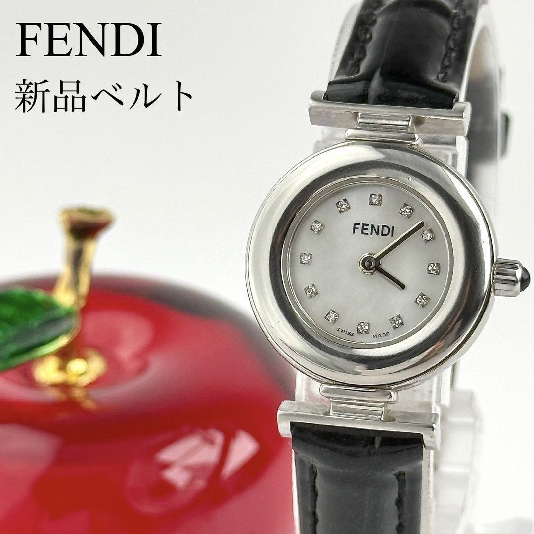 【新品ベルト】730 フェンディ ホワイトシェル文字盤 12Pダイヤ オオロジ拍卖