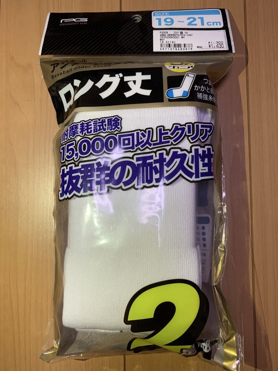 【 新品 送料無料 ベースボール アンダー ソックス 2足組 PG サイズ 19〜21cm Jr 】定価1430円 Baceball 野球 子供 クラブ スポーツ 耐久性拍卖