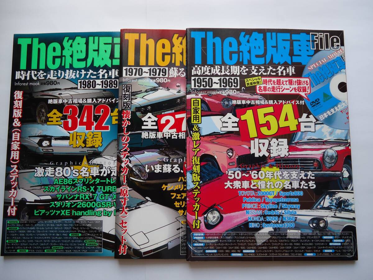 The絶版車File 3冊セット 1950-1969,1970-1979,1980-1989 付録-ステッカー & DVD有り ☆匿名配送拍卖