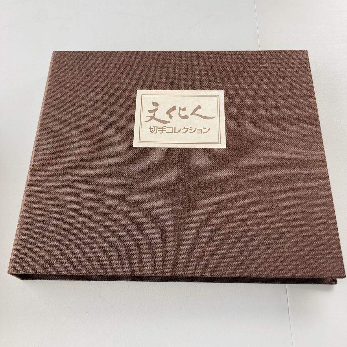 1円スタート! 文化人切手コレクション  切手アルバム コレクション保管品 詳細は画像参照 #0908-001拍卖