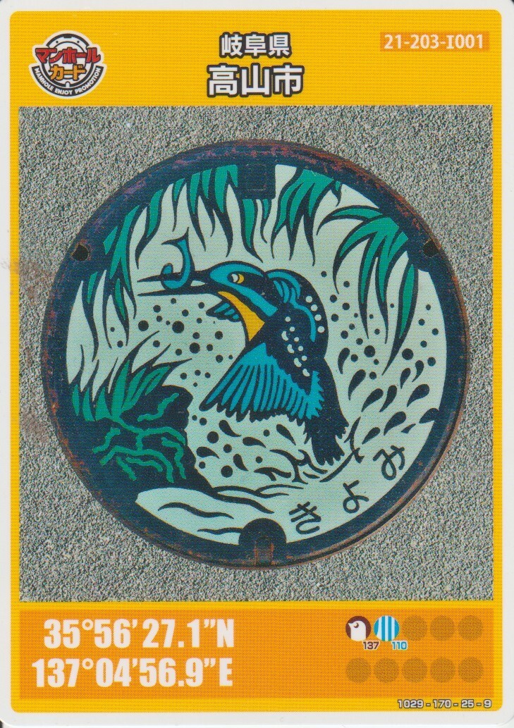 岐阜県・・高山市I001拍卖