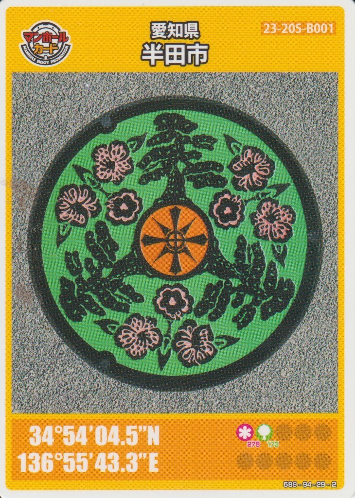 愛知県・半田市B001拍卖