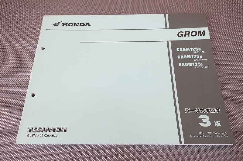 即決!グロム/3版/パーツリスト/JC61-130/JC75-100/110/GROM125/パーツカタログ/カスタム・レストア・メンテナンス/81拍卖