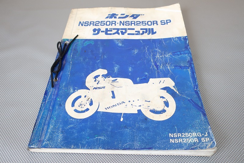 即決!NSR250R/SP(G/J)/サービスマニュアル/MC16/MC18-100/検索(取扱説明書・カスタム・レストア・メンテナンス・整備書)/113拍卖