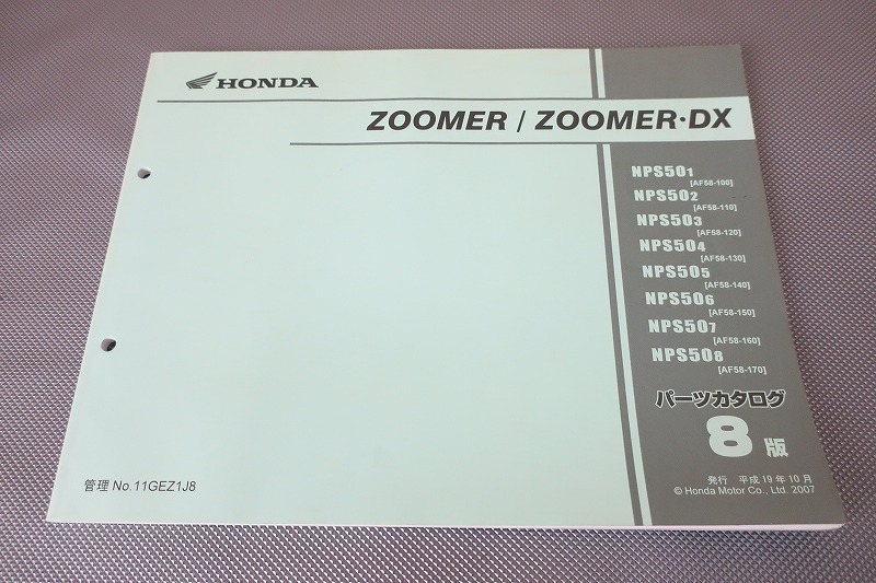 即決!ズーマー/DX/8版/パーツリスト/キャブ車/AF58-100-170-/ZOOMER/パーツカタログ/カスタム・レストア・メンテナンス/113拍卖