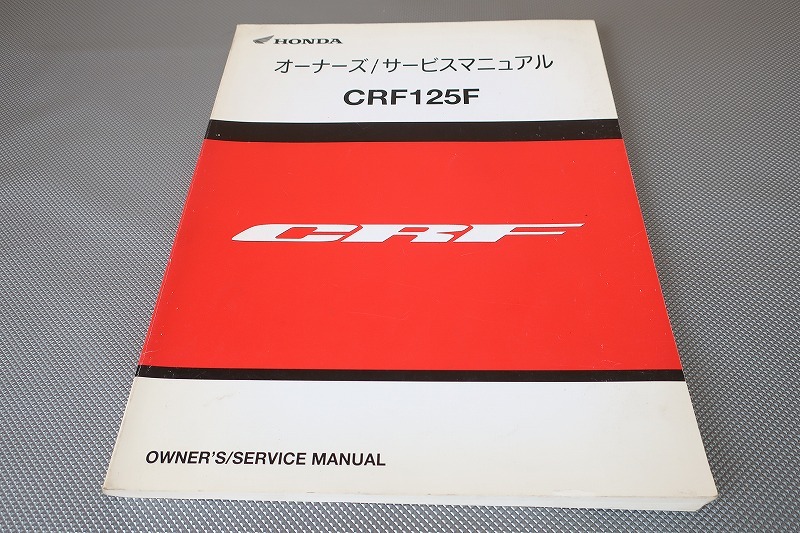 即決!CRF125F/サービスマニュアル/JE03-100-/2014年モデル?/60K28600/検索(取扱説明書・カスタム・レストア・メンテナンス・整備書)/154拍卖
