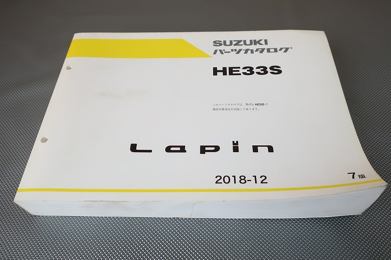 即決!ラパン/G/S/L/X/モード他/7版/パーツリスト/HE33S-100-/LAPIN/パーツカタログ/カスタム・レストア・メンテナンス/101拍卖