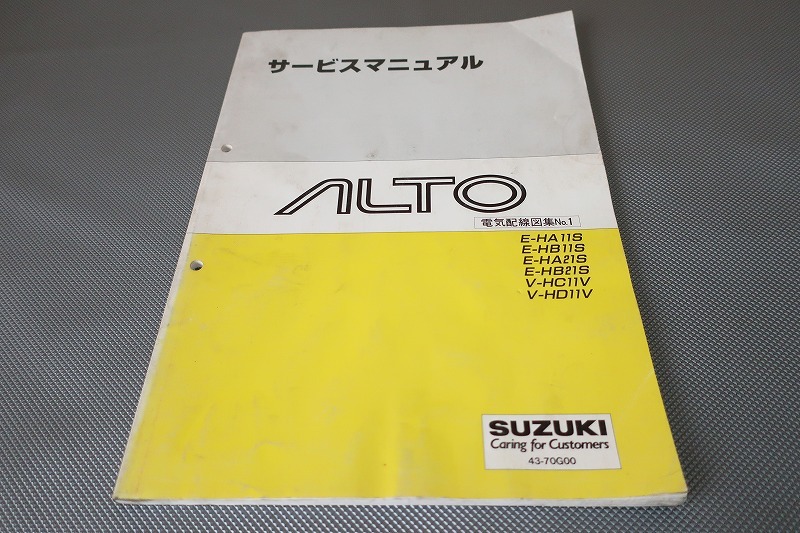 即決!アルト/ALTO/サービスマニュアル/配線図集No.1 HA11S/HB11S/HA21S/HB21S/HC11V/HD11V/(検索:カスタム/レストア/整備書/修理書)/101拍卖