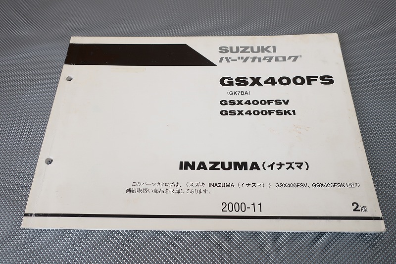 即決!イナズマ400/2版/パーツリスト/GSX400FS/FSV/FSK1/GK7BA/パーツカタログ/カスタム・レストア・メンテナンス/101拍卖