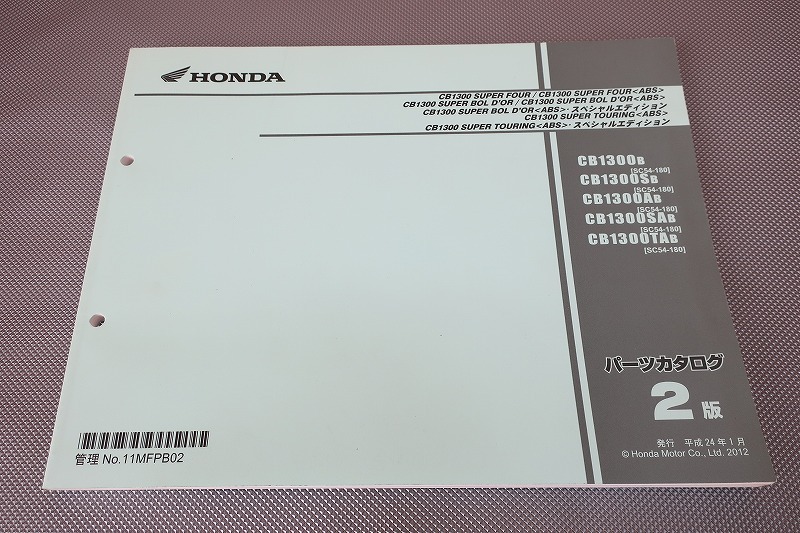 即決!CB1300SF/SB/ABS/ボルドール/ツーリング/2版/パーツリスト/SC54-180/フォア//パーツカタログ/カスタム・レストア・メンテナンス/133拍卖