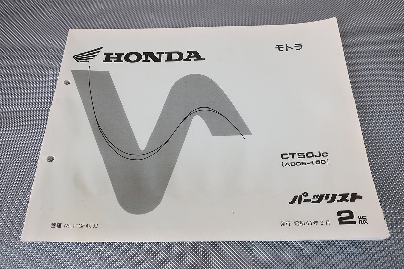 即決!モトラ/2版/パーツリスト/CT50J/MOTRA/AD05-100-/パーツカタログ/カスタム・レストア・メンテナンス/133拍卖