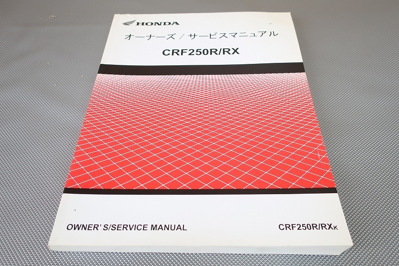 即決!CRF250R/CRF250RX/サービスマニュアル/K/ME12-110-/検索(取扱説明書・カスタム・レストア・メンテナンス・整備書)/195拍卖