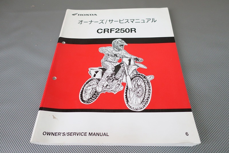 即決!CRF250R/2006年モデル/サービスマニュアル/検索(取扱説明書・カスタム・レストア・メンテナンス・整備書)/195拍卖