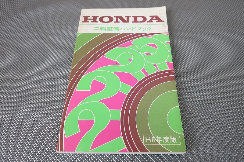 ハンドブック/スーパーカブ50/70/90/100/ダックス/NSR50/80/NS-1/シャリー50/モンキー/フュージョン/CBR250RR/GB250クラブマン/CB1000SF/h6拍卖