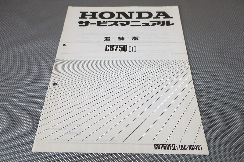 即決!CB750(1)/サービスマニュアル補足版/CB750F2/RC42-125-/(検索:カスタム/レストア/メンテナンス/整備書/修理書)/132拍卖