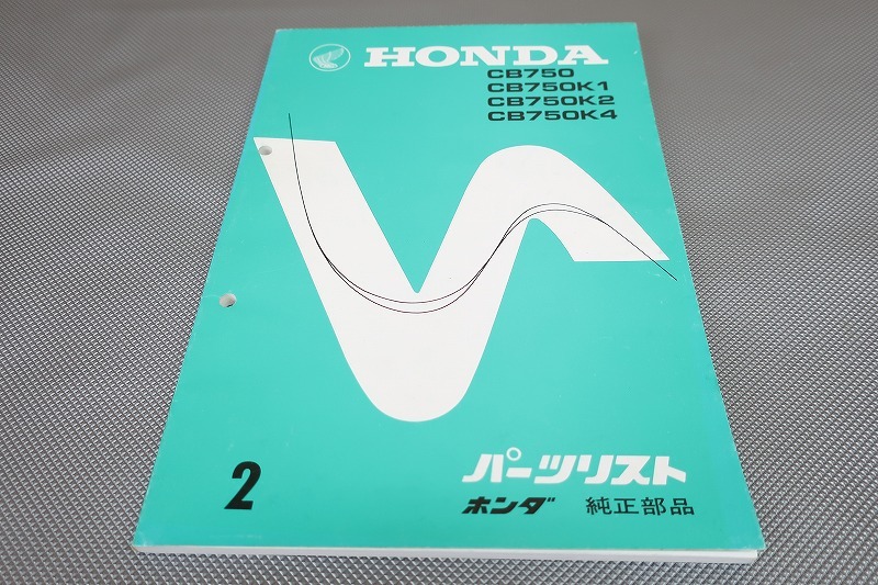 即決!CB750/K1/K2/K4/2版/パーツリスト/当時物?CB750-100/105/200/240-/パーツカタログ/カスタム・メンテナンス・cb750four・フォア/171拍卖