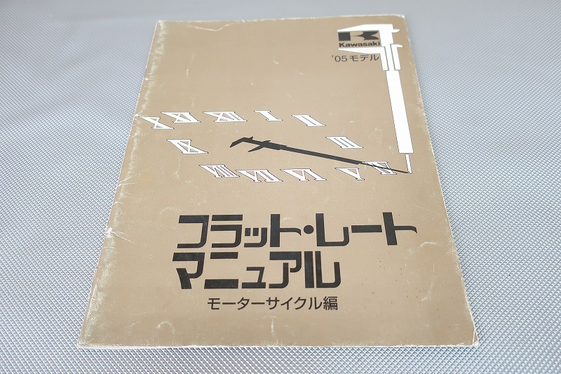 即決!フラットレートマニュアル(05年)/ゼファー400/750/バリオスII/250TR/W650/エリミネーター250/125他(検索:カスタム/整備書/修理書)15拍卖