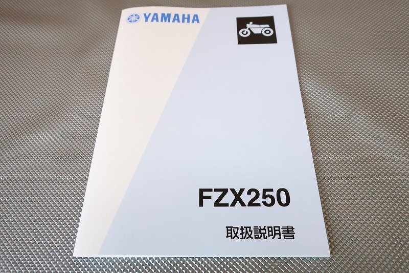 新品即決!/FZX250/取扱説明書/3YX/3YX2/ジール/zeal/配線図有(検索:カスタム/レストア/メンテナンス/サービスマニュアル)拍卖