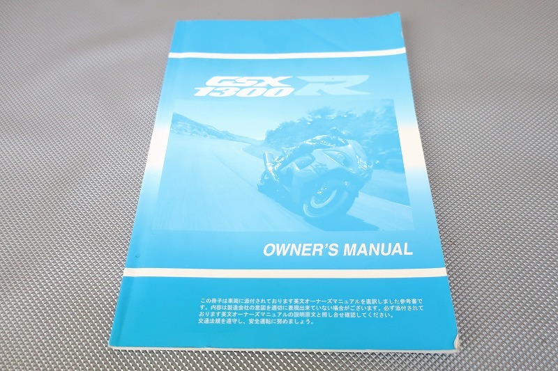 即決!GSX1300Rハヤブサ/取扱説明書/隼/hayabusa/08年式?/(検索:カスタム/レストア/メンテナンス/サービスマニュアル)/51拍卖